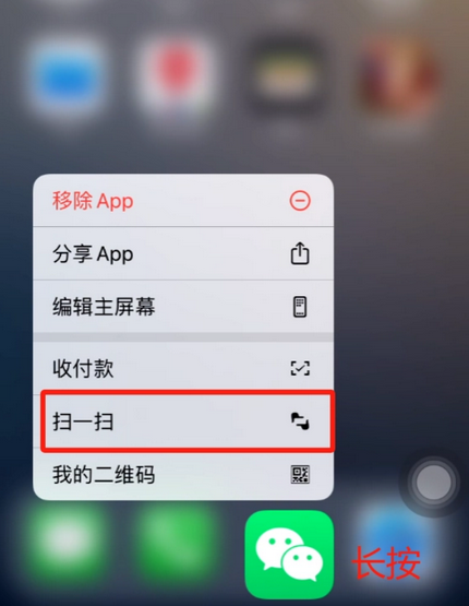 三都苹果手机维修分享iPhone 15如何快速打开扫一扫 