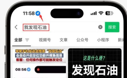 三都苹果客服中心分享iPhone 输入“发现石油”触发定位