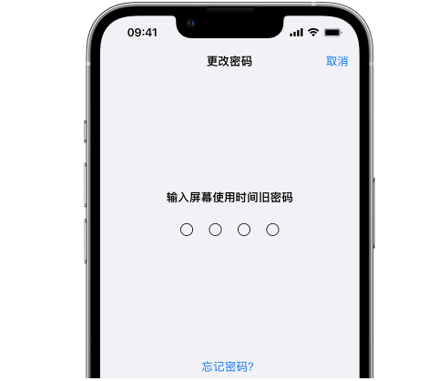 三都iPhone屏幕维修分享iPhone屏幕使用时间密码忘记了怎么办 