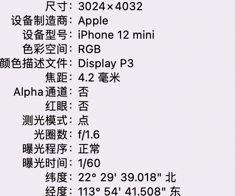 三都苹果15维修服务分享iPhone 15拍的照片太亮解决办法 