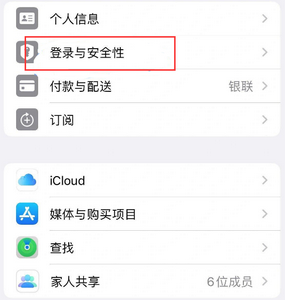 三都苹果维修站分享手机号注册的Apple ID如何换成邮箱【图文教程】 