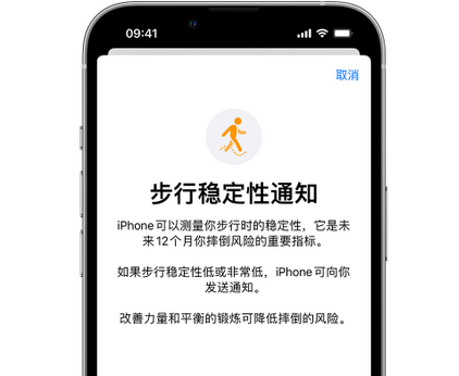 三都iPhone手机维修如何在iPhone开启'步行稳定性通知' 