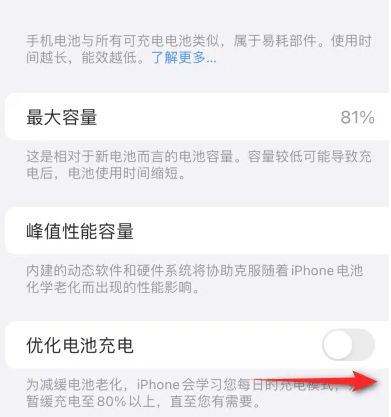 三都苹果15维修分享iPhone15充电到80%就充不进电了怎么办 