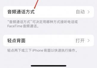 三都苹果蓝牙维修店分享iPhone设置蓝牙设备接听电话方法