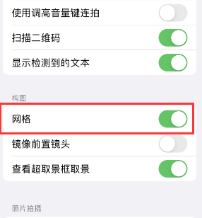 三都苹果手机维修网点分享iPhone如何开启九宫格构图功能 