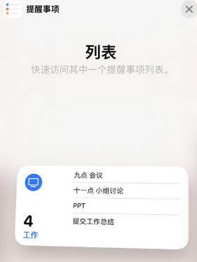 三都苹果14维修店分享iPhone14如何设置主屏幕显示多个不同类型提醒事项