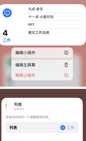 三都苹果14维修店分享iPhone14如何设置主屏幕显示多个不同类型提醒事项