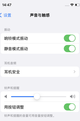 三都苹果锁屏维修分享iPhone锁屏时声音忽大忽小调整方法