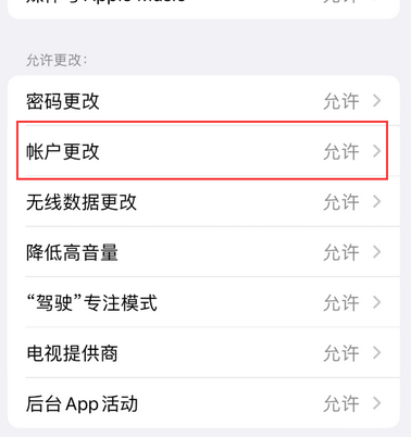 三都appleID维修服务iPhone设置中Apple ID显示为灰色无法使用