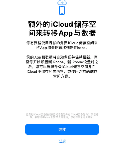 三都苹果14维修网点分享iPhone14如何增加iCloud临时免费空间