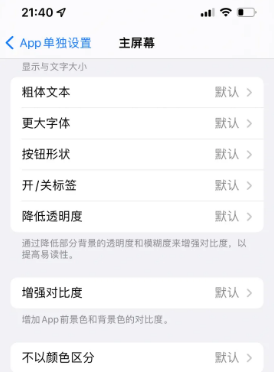 三都苹果14服务点分享iPhone14如何单独设置App