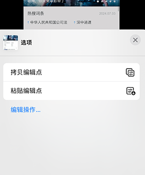 三都iPhone维修服务分享iPhone怎么批量修图 