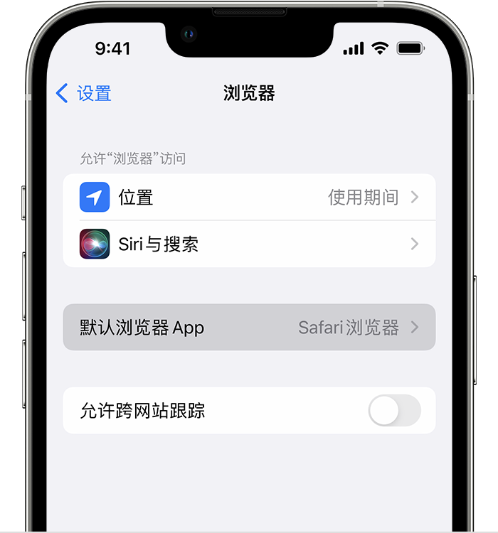 三都苹果维修服务分享如何在iPhone上设置默认浏览器 