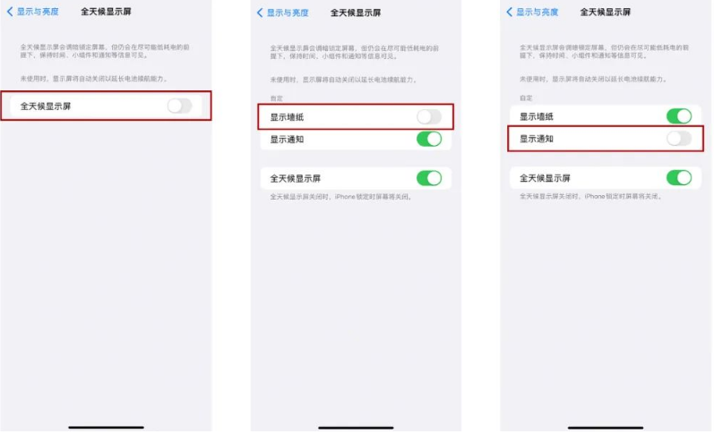 三都苹果14Pro维修分享iPhone14Pro息屏显示时间设置方法 