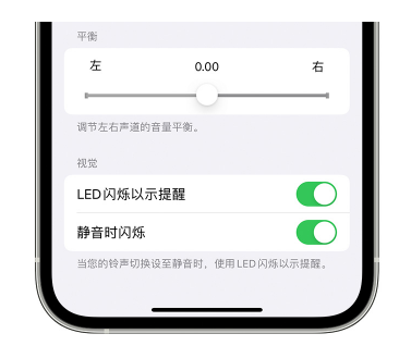 三都苹果14维修分享iPhone14静音时如何设置LED闪烁提示 