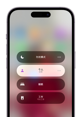 三都苹果14维修中心分享在iPhone14上定制个人专注模式 