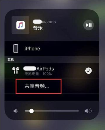 三都苹果14音频维修点分享iPhone14音频共享设置方法 