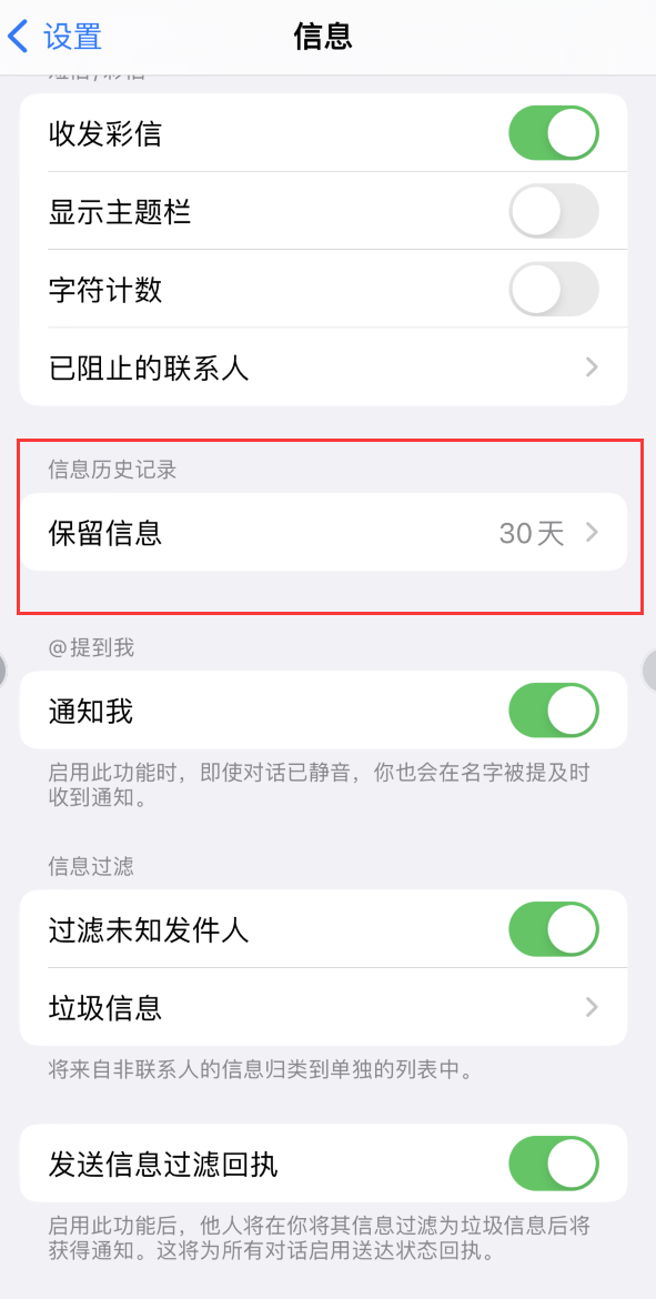 三都Apple维修如何消除iOS16信息应用出现红色小圆点提示 