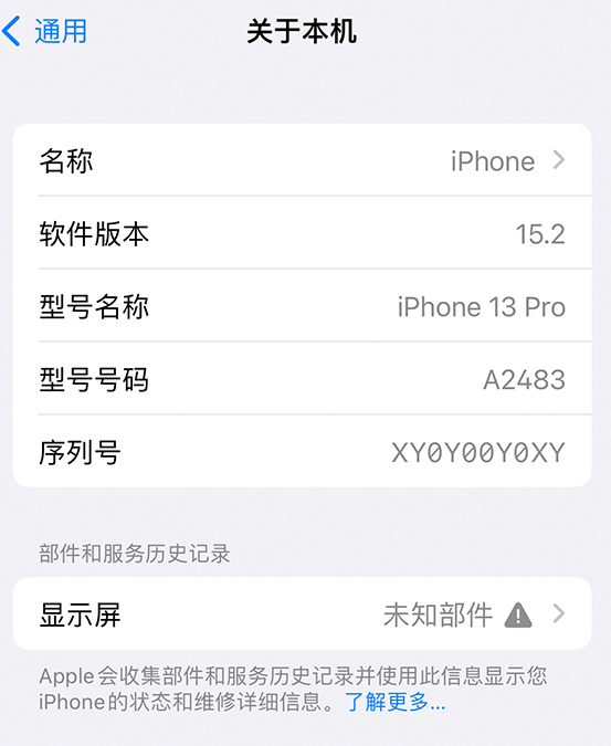 三都苹果14维修服务分享如何查看iPhone14系列部件维修历史记录 