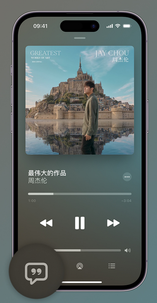 三都iphone维修分享如何在iPhone上使用Apple Music全新唱歌功能 