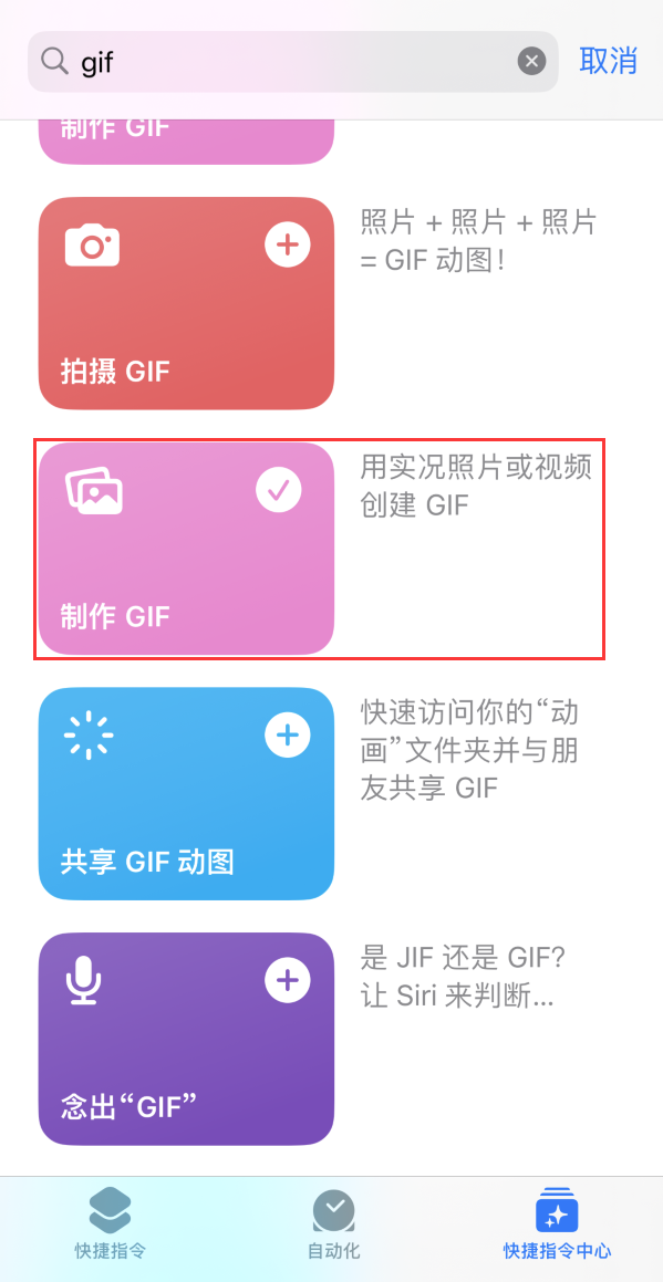 三都苹果手机维修分享iOS16小技巧:在iPhone上制作GIF图片 