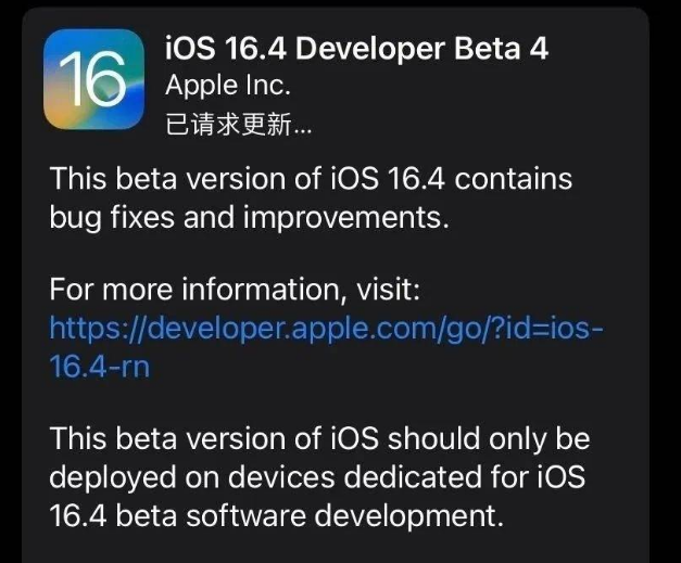 三都苹果维修网点分享iOS 16.4 beta 4更新内容及升级建议 