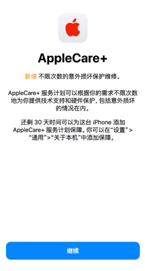 三都苹果手机维修分享:如何在iPhone上购买AppleCare+服务计划? 