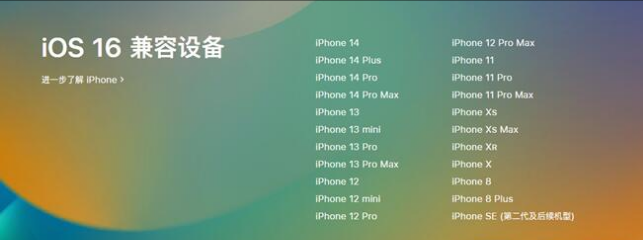 三都苹果手机维修分享:iOS 16.4 Beta 3支持哪些机型升级？ 