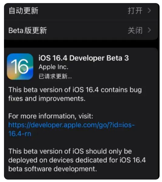 三都苹果手机维修分享：iOS16.4Beta3更新了什么内容？ 