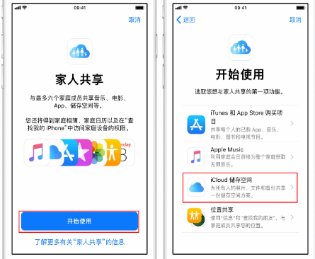 三都苹果14维修分享：iPhone14如何与家人共享iCloud储存空间？ 