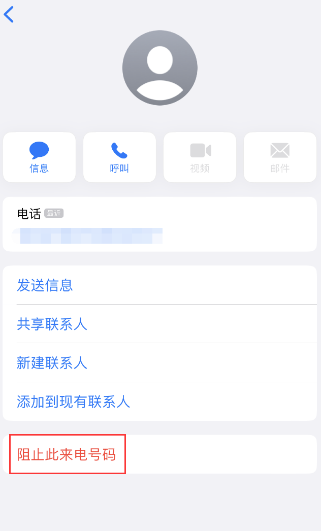 三都苹果手机维修分享：iPhone 拒收陌生人 iMessage 信息的方法 