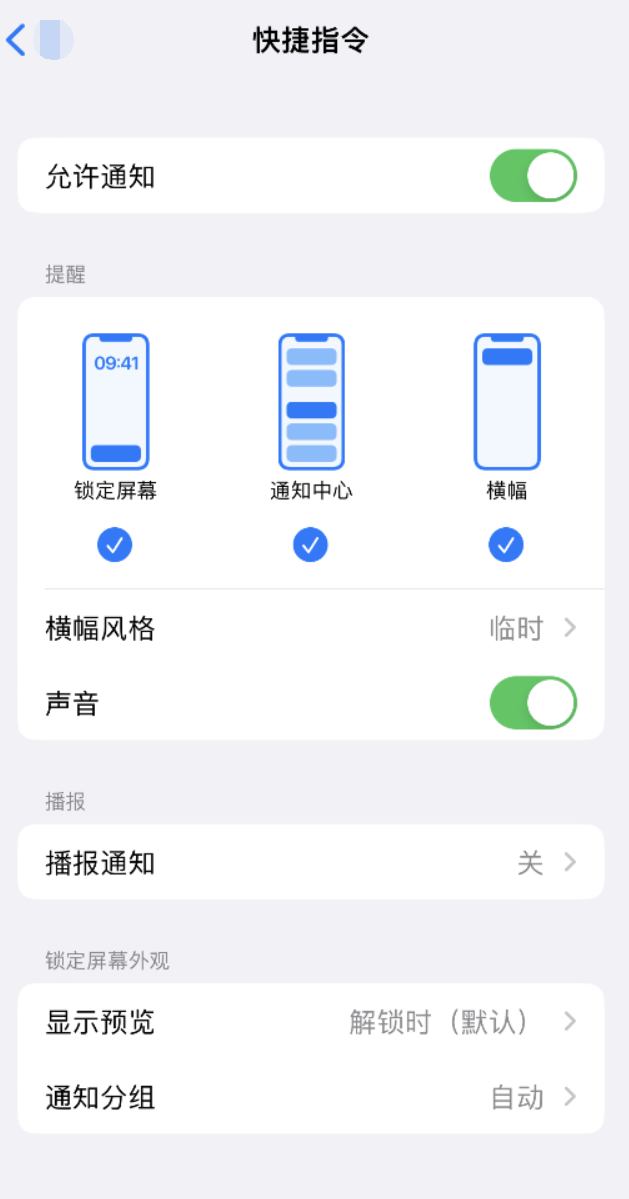 三都苹果手机维修分享如何在 iPhone 上关闭快捷指令通知 