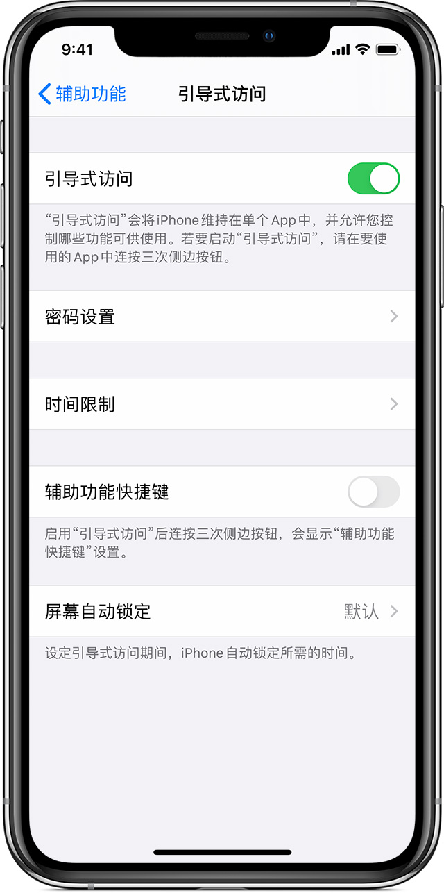 三都苹果手机维修分享如何在 iPhone 上退出引导式访问 