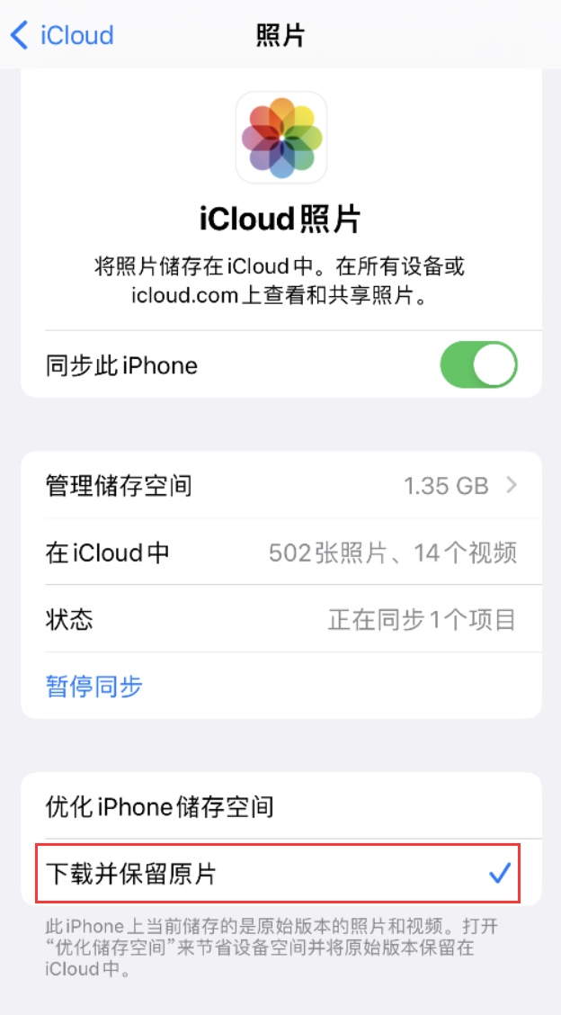 三都苹果手机维修分享iPhone 无法加载高质量照片怎么办 