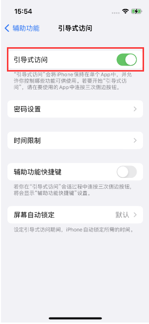 三都苹果14维修店分享iPhone 14引导式访问按三下没反应怎么办 