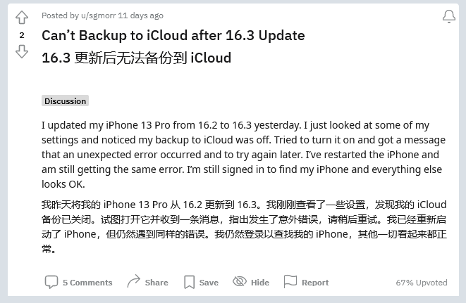 三都苹果手机维修分享iOS 16.3 升级后多项 iCloud 服务无法同步怎么办 