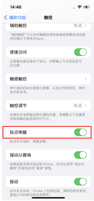 三都苹果14维修店分享iPhone 14双击屏幕不亮怎么办 