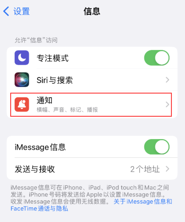 三都苹果14维修店分享iPhone 14 机型设置短信重复提醒的方法 