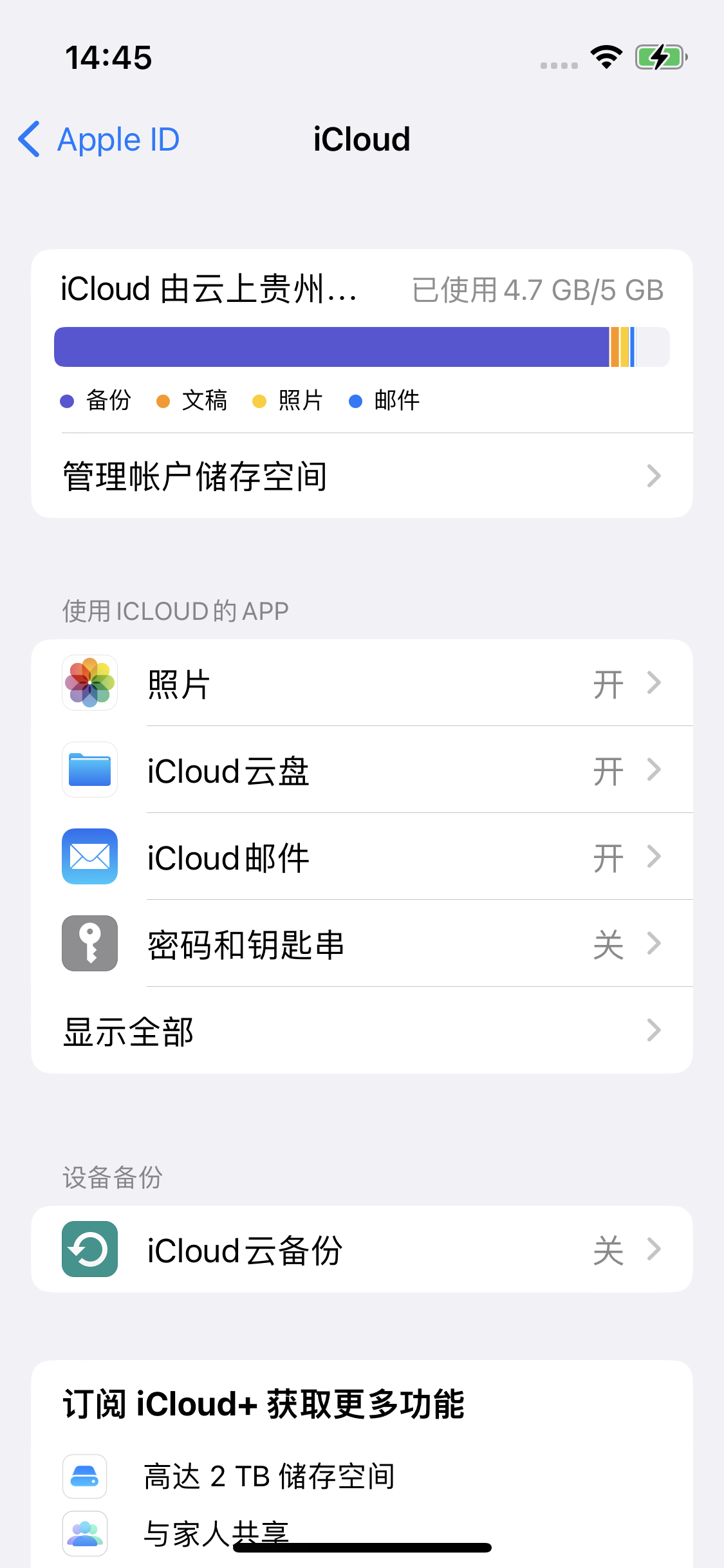 三都苹果14维修分享iPhone 14 开启iCloud钥匙串方法 