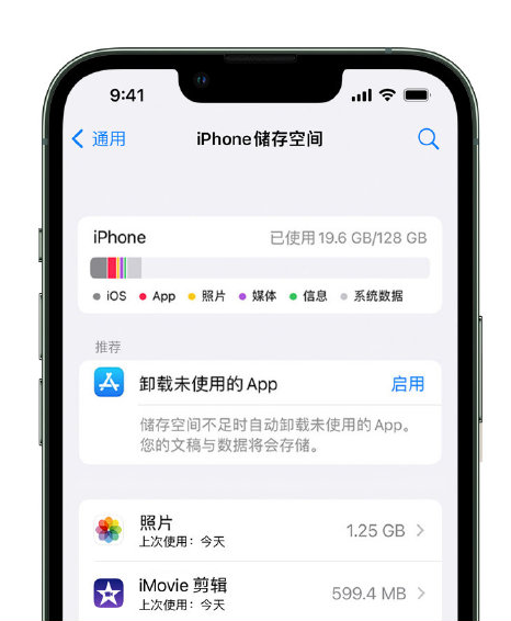 三都苹果14维修店分享管理 iPhone 14 机型储存空间的方法 