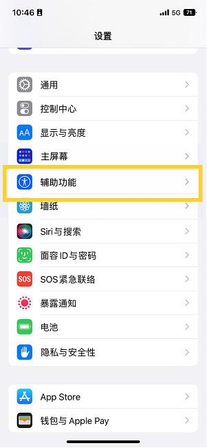 三都苹果14维修分享iPhone 14设置单手模式方法教程 