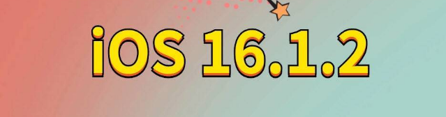 三都苹果手机维修分享iOS 16.1.2正式版更新内容及升级方法 