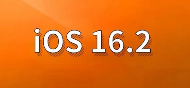 三都苹果手机维修分享哪些机型建议升级到iOS 16.2版本 