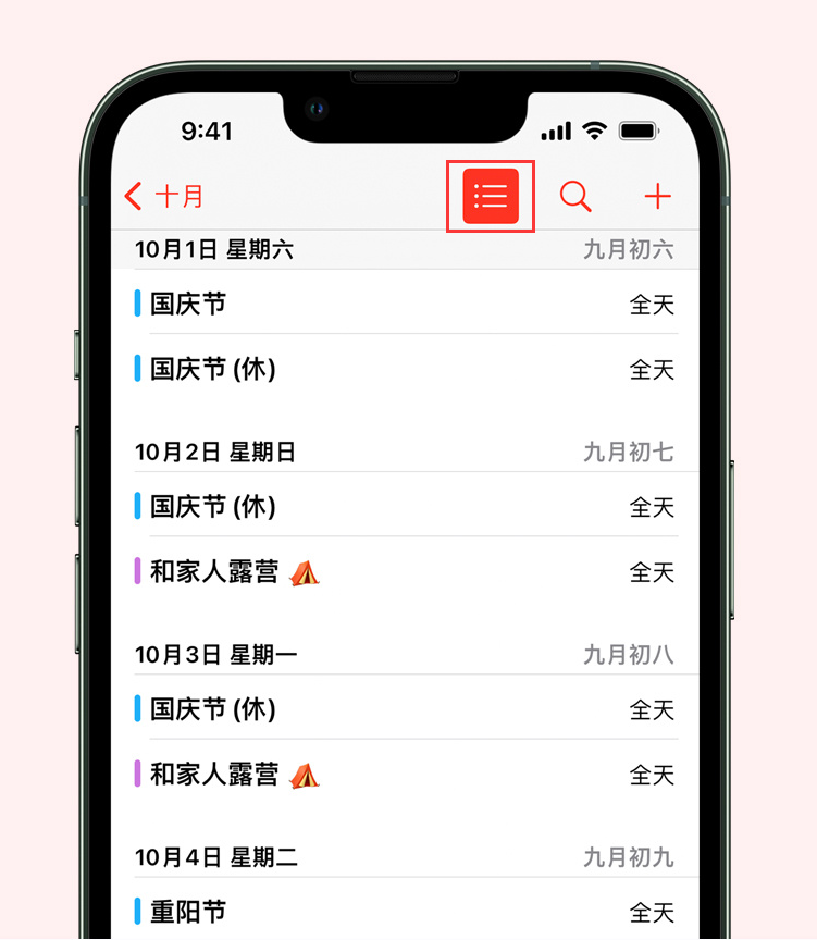 三都苹果手机维修分享如何在 iPhone 日历中查看节假日和调休时间 