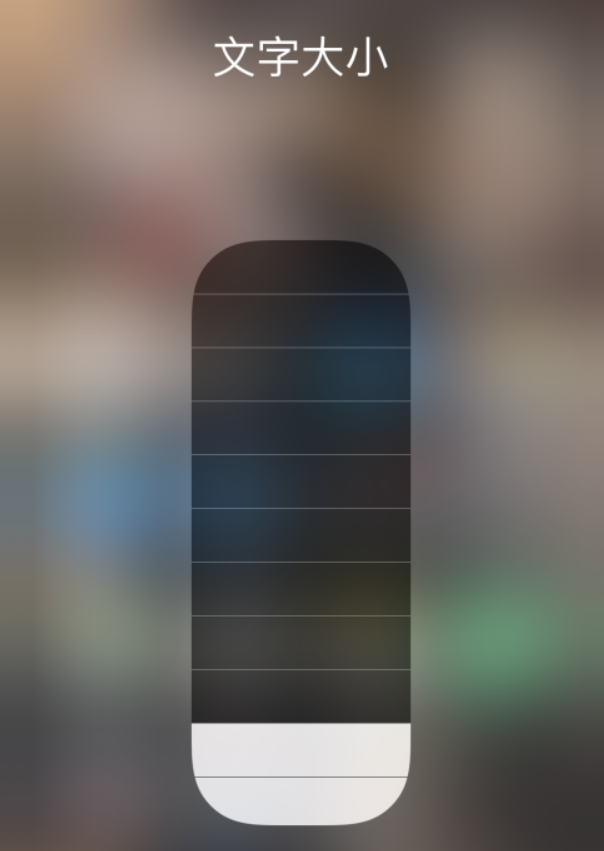 三都苹果手机维修分享小技巧：在 iPhone 控制中心快速调节字体大小 