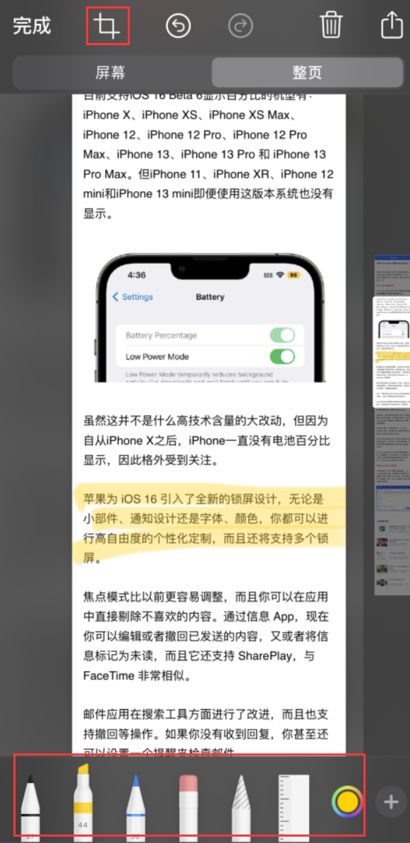 三都苹果手机维修分享小技巧：在 iPhone 上给截屏图片做标记 