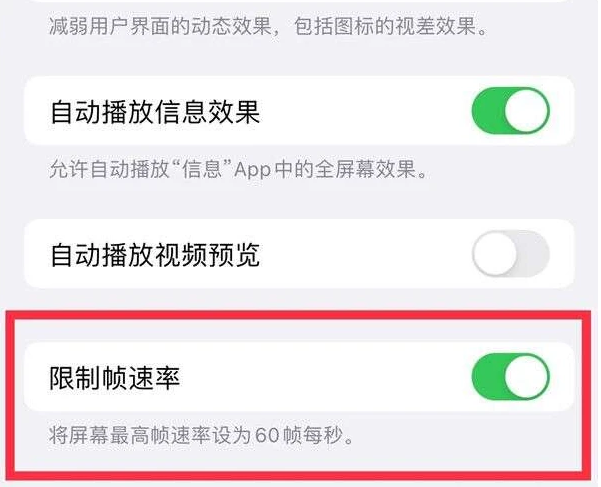 三都苹果13维修分享iPhone13 Pro高刷是否可以手动控制 