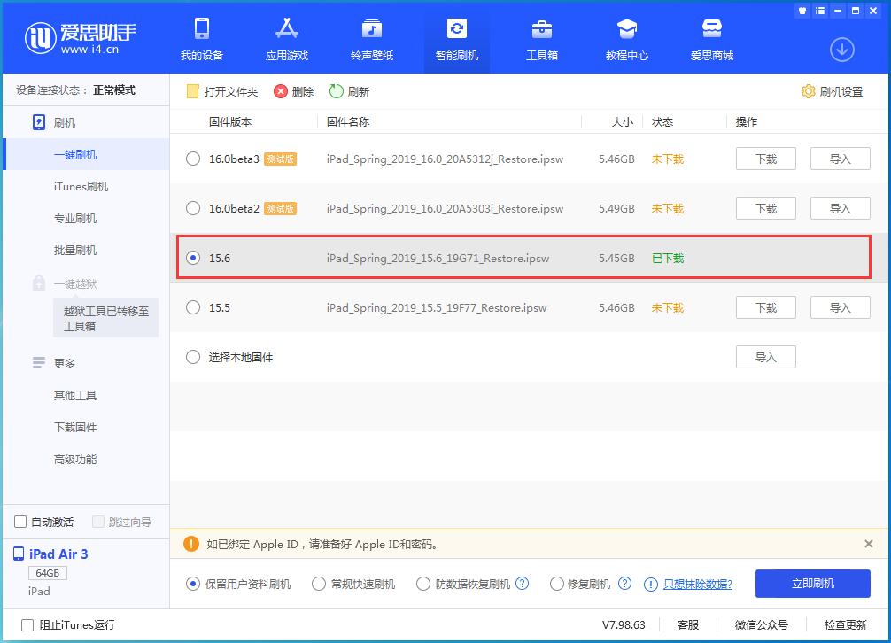 三都苹果手机维修分享iOS15.6正式版更新内容及升级方法 