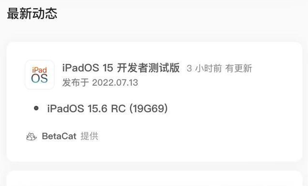 三都苹果手机维修分享苹果iOS 15.6 RC版更新建议 