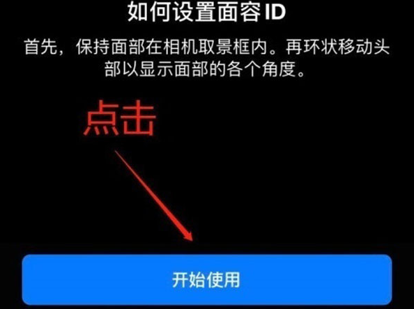 三都苹果13维修分享iPhone 13可以录入几个面容ID 